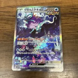 Walking Wake ex SAR 094/071 Wild Force SV5K Pokemon Card Japanese - Image 1