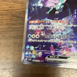 Walking Wake ex SAR 094/071 Wild Force SV5K Pokemon Card Japanese - Image 4