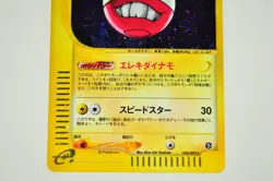 Pokemon Card Electrode 036/092 E Series E2 The Town on No Map 2002 Japanese LP - Image 3