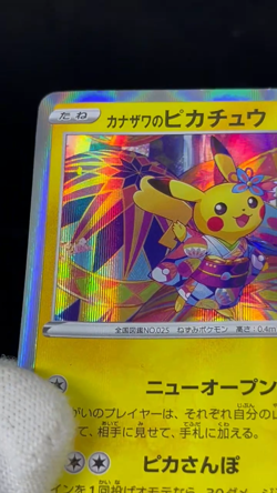 (HP) Kanazawa's Pikachu PROMO 144/S-P Japanese Pokemon Card - Image 2