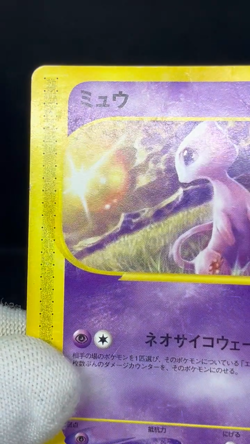 (HP) Mew 033/P McDonald's Promo E Series 2002 Japanese Pokemon Card - Image 2
