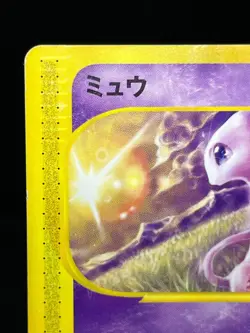 (HP) Mew 033/P McDonald's Promo E Series 2002 Japanese Pokemon Card - Image 4
