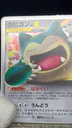 (MP-) Snorlax LV.X 127/DP-P Domino Pizza Promo 2008 Japanese Pokemon Card - Image 2