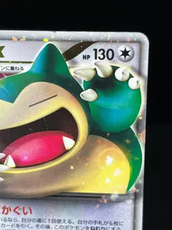 (MP-) Snorlax LV.X 127/DP-P Domino Pizza Promo 2008 Japanese Pokemon Card - Image 5