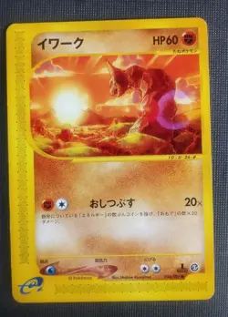 Onix 056/087 Japanese First Edition Wind from the Sea Pokemon Card NM - Image 1