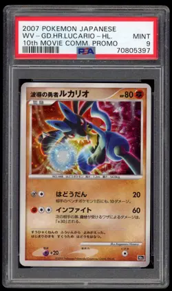PSA 9 Wave-Guiding Hero Lucario Swirl 10th Movie Set Japanese Pokemon Promo Card - Image 1