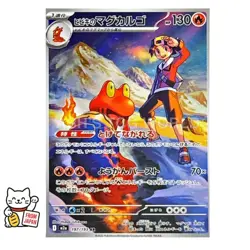 Ethan's Magcargo AR 197/193 M2a MEGA Dream ex Pokemon Japanese Card - Image 1