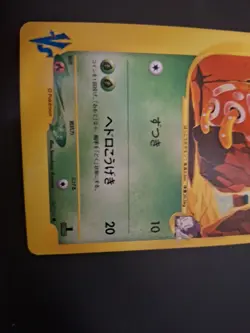 Pokemon Card Janine's Shuckle 067/141 VS Series 1st Edition Japanese (NM) - Image 5
