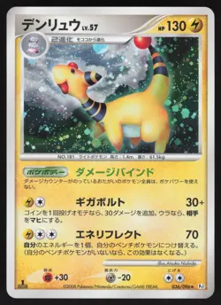 Pokemon Japanese Ampharos 036/096 Galactic's Conquest Holo 1st Ed. EXCELLENT - Image 1