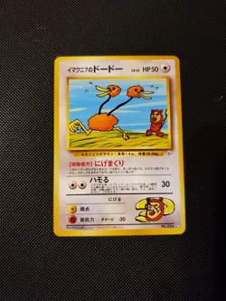 ImakuniU's Doduo No. 084 Challenge from the Darkness Japanese Pokemon 1996 - Image 1