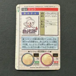 S2801 Mew Red Prism Holo No.151 Japanese Pokemon Carddass Card 1996 - Image 2