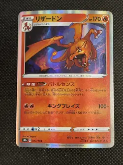 Pokemon Japanese Charizard VMAX Climax 017/184 Holo Rare Card S8b Silver Border - Image 1