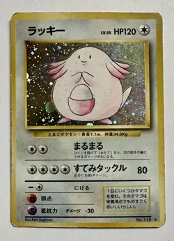 Chansey - No. 113 Japanese Base Set - 1996 Pokemon TCG - US SELLER - Image 1