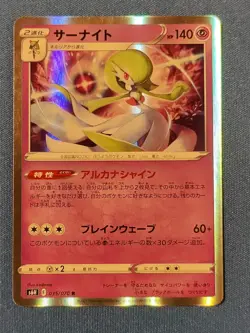 Gardevoir #35 Holo Rare Japanese Silver Lance s6H 035/070 R Pokemon TCG NM - Image 1