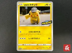 Detective Pikachu 099/S-P Broadcast Campaign Promo Pokemon Card #2508010010 - Image 1