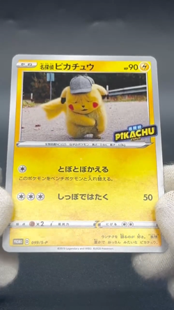 Detective Pikachu 099/S-P Broadcast Campaign Promo Pokemon Card #2508010010 - Image 2