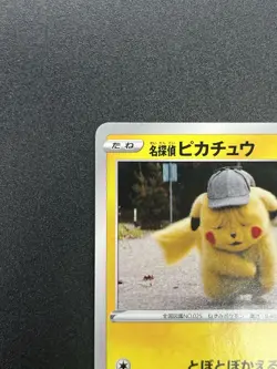 Detective Pikachu 099/S-P Broadcast Campaign Promo Pokemon Card #2508010010 - Image 4