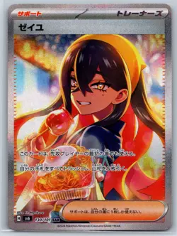 Carmine - SAR Mask of Change SV6 130/101 Special Art Rare Pokemon Card LP - Image 1