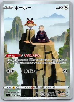 Hoothoot - Character Rare - Battle Region s9a 073/067 CHR Pokemon Card LP - Image 1