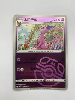 Espeon 0510/14 Master Ball Gem Pack 2 Chinese CBB2C Pokemon Card- Near Mint - Image 1