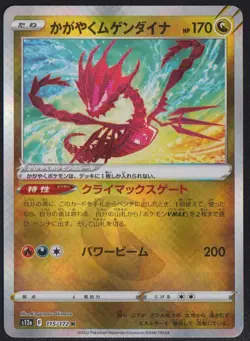 Radiant Eternatus 115/172 POKEMON CARD JAPANESE S12a VSTAR UNIVERSE SHINY NM - Image 1