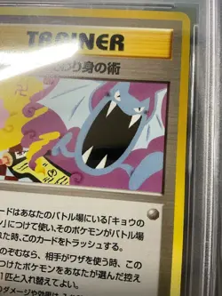 Koga's Ninja Trick Pokemon Gym 2 Trainer Banned Card PSA 9 - Image 3