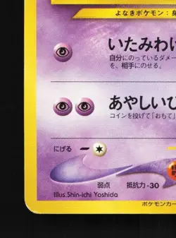 Misdreavus No.200 MP Trainer Magazine Promo Japanese Pokemon Card TCG - Image 2