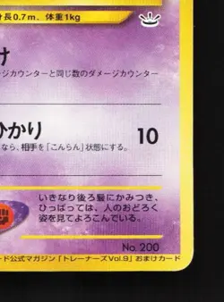 Misdreavus No.200 MP Trainer Magazine Promo Japanese Pokemon Card TCG - Image 3