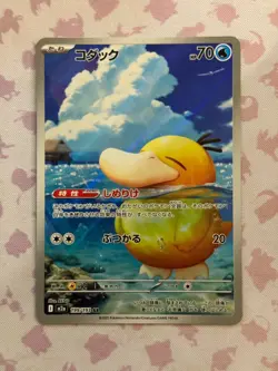 [US SELLER] Psyduck AR 199/193 m2a Japanese Pokemon Card Mega Dream ex - Image 1