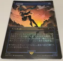 ?? Swan Song, JAPANESE, Rainbow ?? FOIL, Hatsune Miku Secret Lair 1591, MTG ?? - Image 1