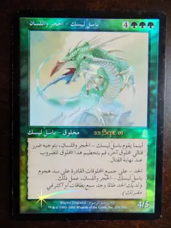 MTG Odyssey Pre-Release Promo Foil [Arabic] - 1 x Stone-Tongue Basilisk (NM) - Image 1