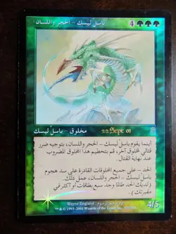MTG Odyssey Pre-Release Promo Foil [Arabic] - 1 x Stone-Tongue Basilisk (NM) - Image 2