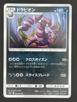 2019 Japanese Pokemon sm11 Miracle Twins 056/094 Drapion - Image 1