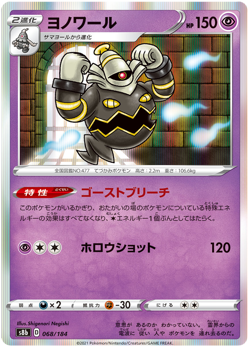 DUSKNOIR 068/184 S8B VMAX CLIMAX POKEMON JAPANESE (HOLO, NM) - Image 1