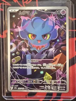 Misdreavus AR 202/193 M2a MEGA Dream ex Pokemon Card Japanese US SELLER - Image 1