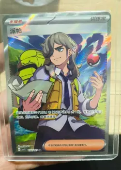 Pokemon TCG Pappadum SR 150/127 Rare Holo Supporter Card Mint Condition - Image 1