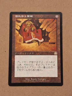 Crumbling Sanctuary - Mercadian Masques Japanese Magic the Gathering MTG Nice! - Image 1