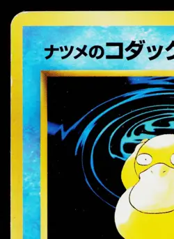 SABRINA'S PSYDUCK No.054 GYM CHALLENGE JAPANESE POKEMON TCG - Image 2