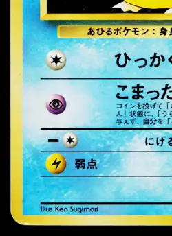SABRINA'S PSYDUCK No.054 GYM CHALLENGE JAPANESE POKEMON TCG - Image 4