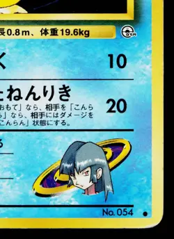 SABRINA'S PSYDUCK No.054 GYM CHALLENGE JAPANESE POKEMON TCG - Image 5