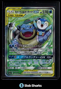 2019 POKEMON SUN & MOON REMIX BOUT JP #070/064 BLASTOISE & PIPLUP TAG TEAM GX - Image 1