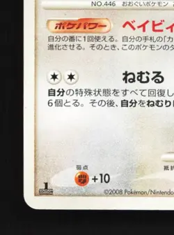 Munchlax 069/090 1st ED LP Bonds to the End of Time Japanese Pokemon Card TCG - Image 2