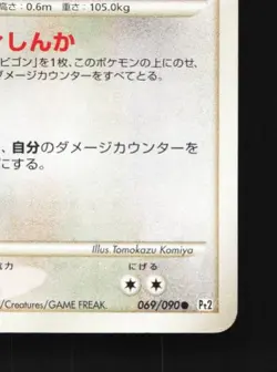 Munchlax 069/090 1st ED LP Bonds to the End of Time Japanese Pokemon Card TCG - Image 3