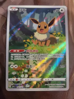 Eevee 0115/15 Pokemon S-Chinese Gem Pack Vol 2 CBB2C Exclusive Full Art NM - Image 1
