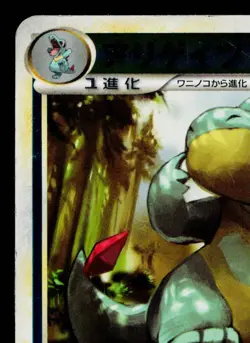 CROCONAW 023/070 REVERSE HOLO HEARTGOLD COLLECTION JAPANESE POKEMON TCG - Image 2