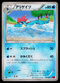 Croconaw 016/088 Common Phantom Gate Pokemon Japanese Near Mint - Image 1