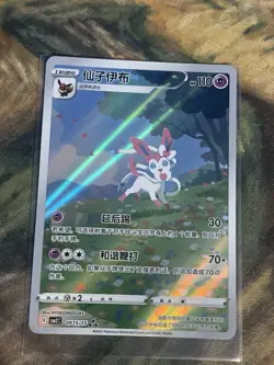 NM Sylveon Art Rare 0915/15 - Pokemon Chinese Gem Pack Vol. 2 - Image 1