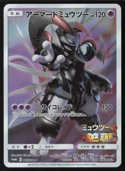 ARMORED MEWTWO 365/SM-P BLACK STAR PROMO Pokemon Japanese EXCELLENT-1 - Image 1