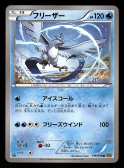 2015 Heavy Played Pokemon Articuno 015/078 Emerald Break XY6 Japanese - Image 1