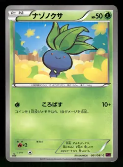 2015 Heavy Played Pokemon Oddish 001/081 Bandit Ring XY7 Japanese - Image 1